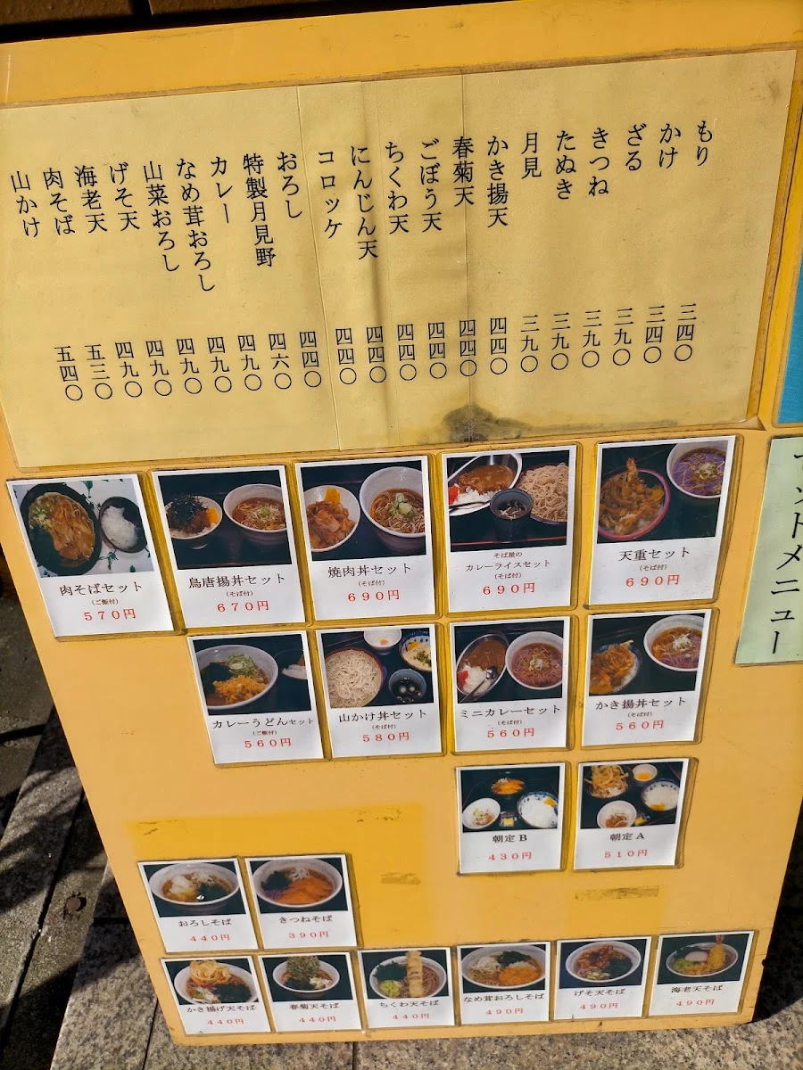 信州 生そば・うどん ｢みのがさ/蔵前橋通り店｣ メニュー写真 16
